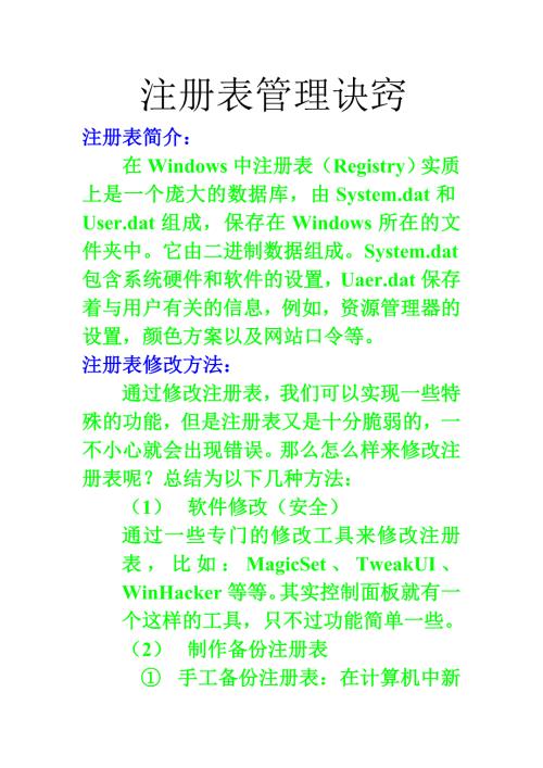 注册表管理诀窍.docx