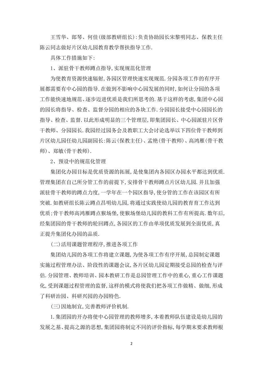 幼儿园集团化办园工作方案.docx_第2页