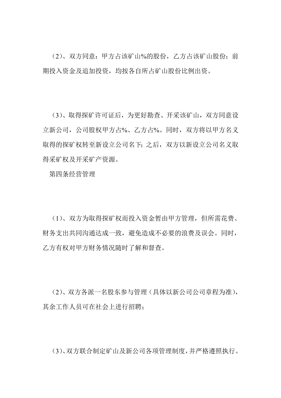 矿山开采合作协议书.doc_第2页