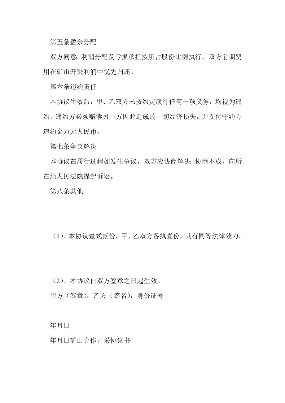 矿山开采合作协议书.doc_第3页