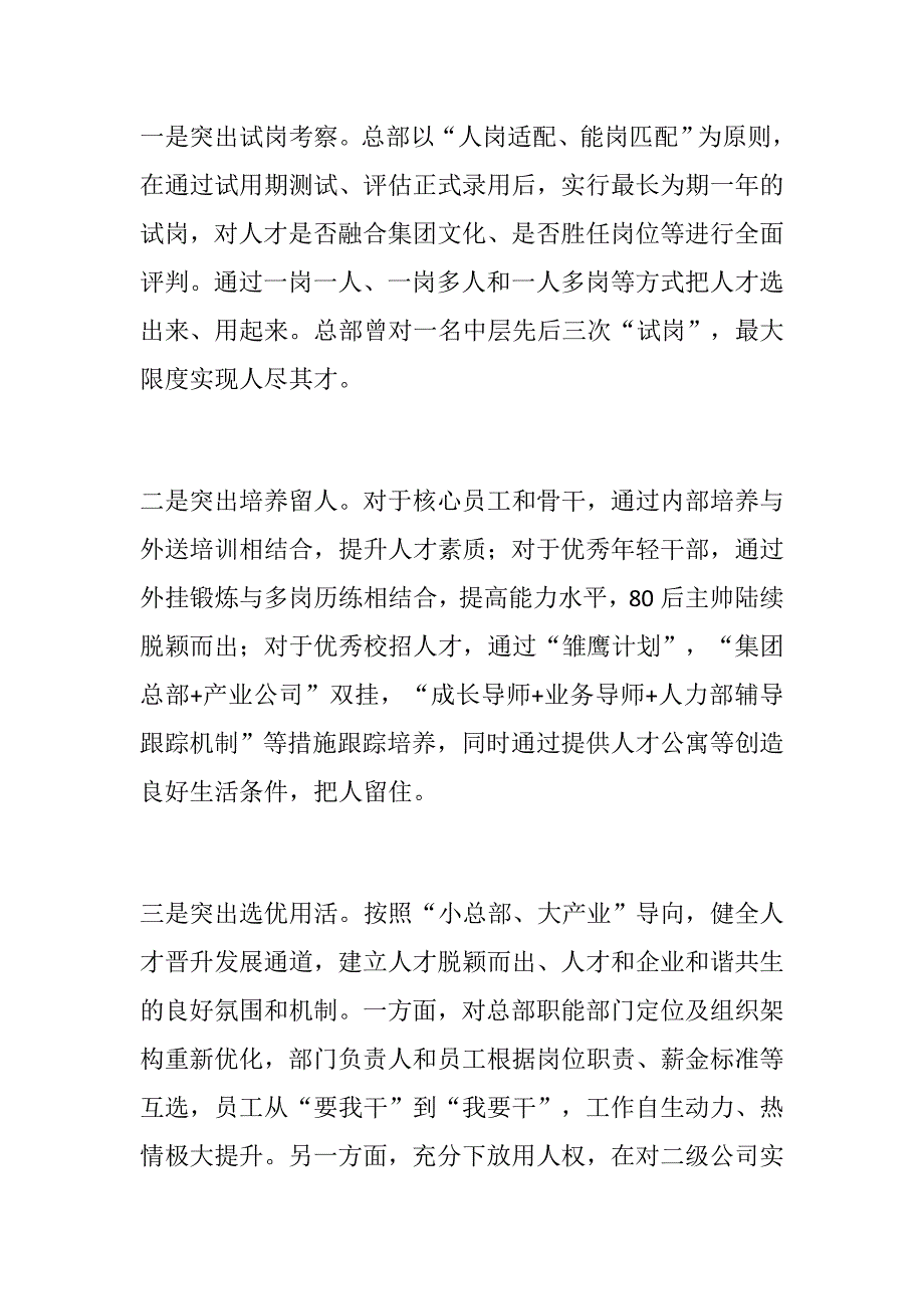 深化三项制度改革经验交流材料深化改革增活力高质量发展求实效.docx_第3页