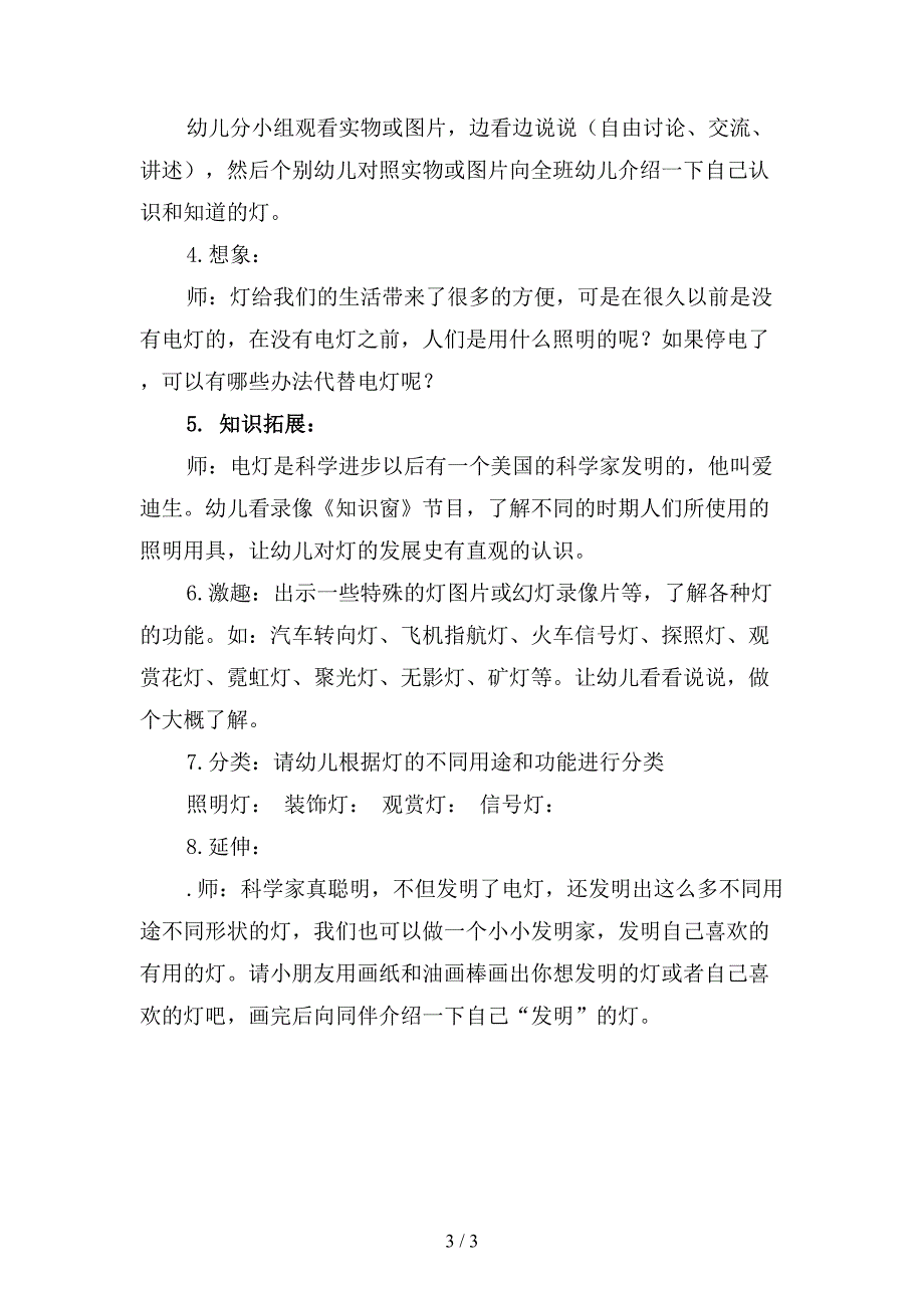 幼儿园大班科学各种各样的灯.doc_第3页