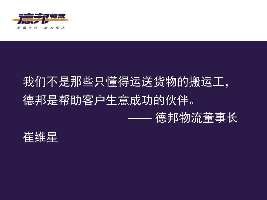 德邦物流介绍PPT课件.ppt_第2页