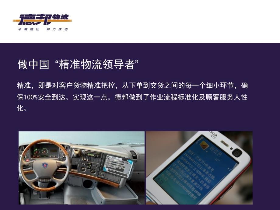 德邦物流介绍PPT课件.ppt_第3页