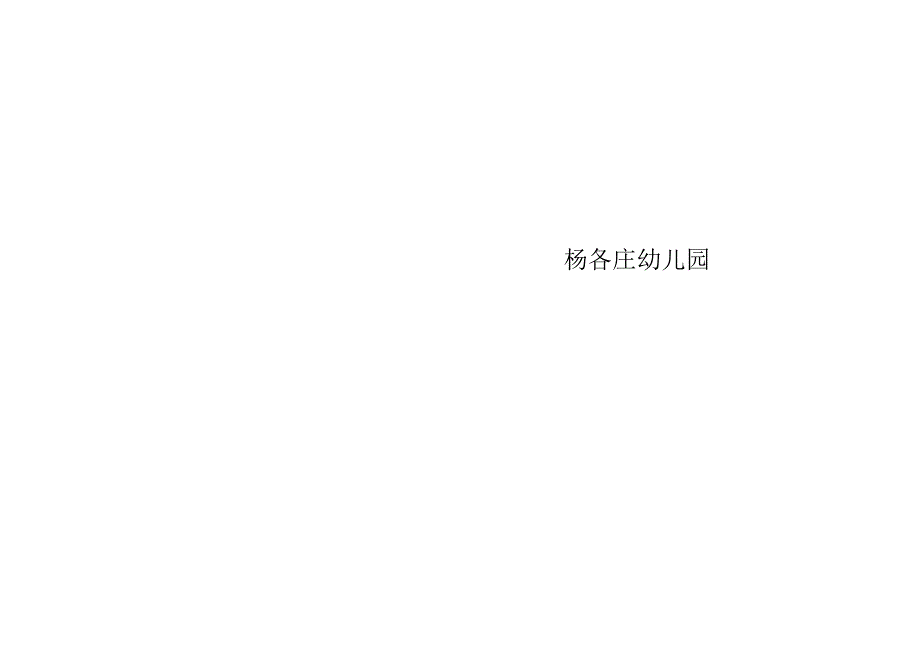 幼儿园传染病登记表.doc_第3页