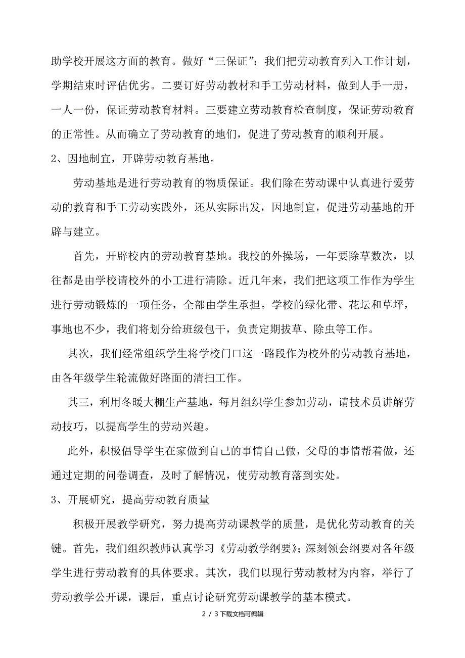 小学生劳动教育计划及实施方案.doc_第2页