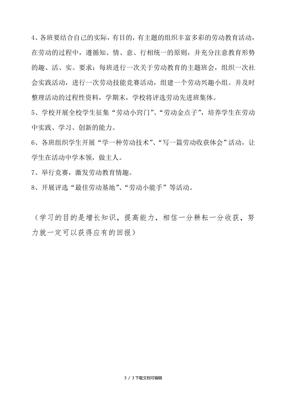 小学生劳动教育计划及实施方案.doc_第3页