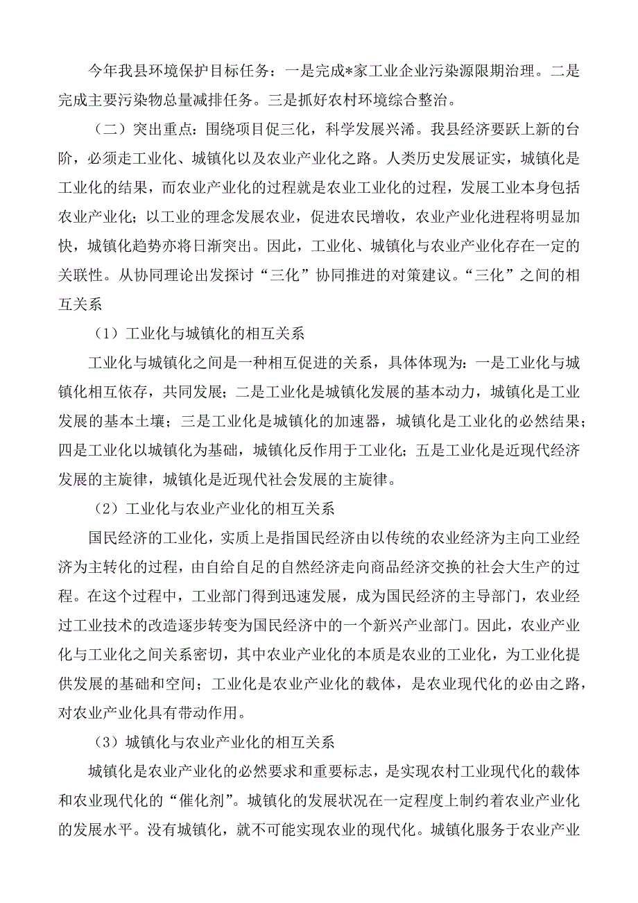生态环境保护专题民主生活会发言提纲汇总.docx_第2页