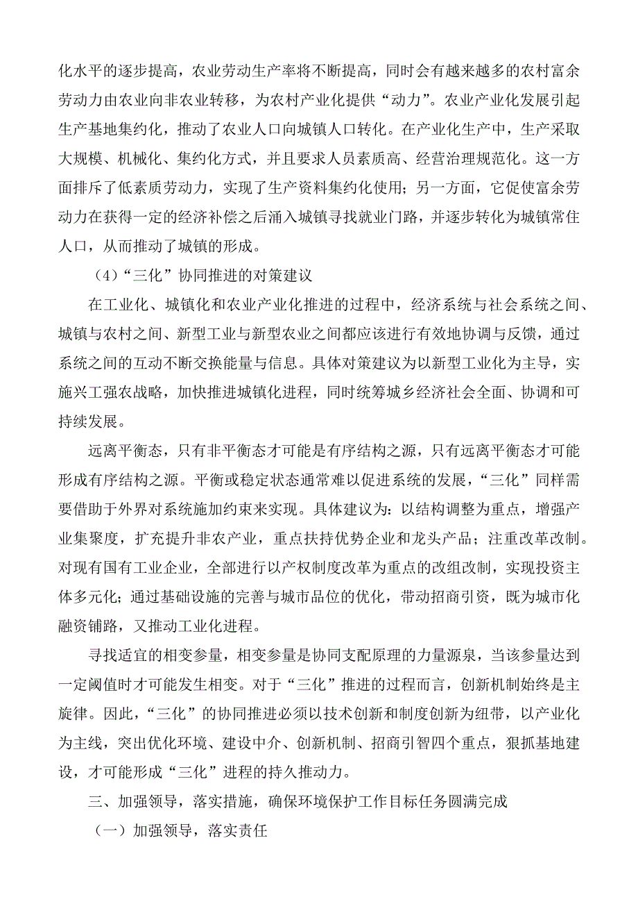 生态环境保护专题民主生活会发言提纲汇总.docx_第3页