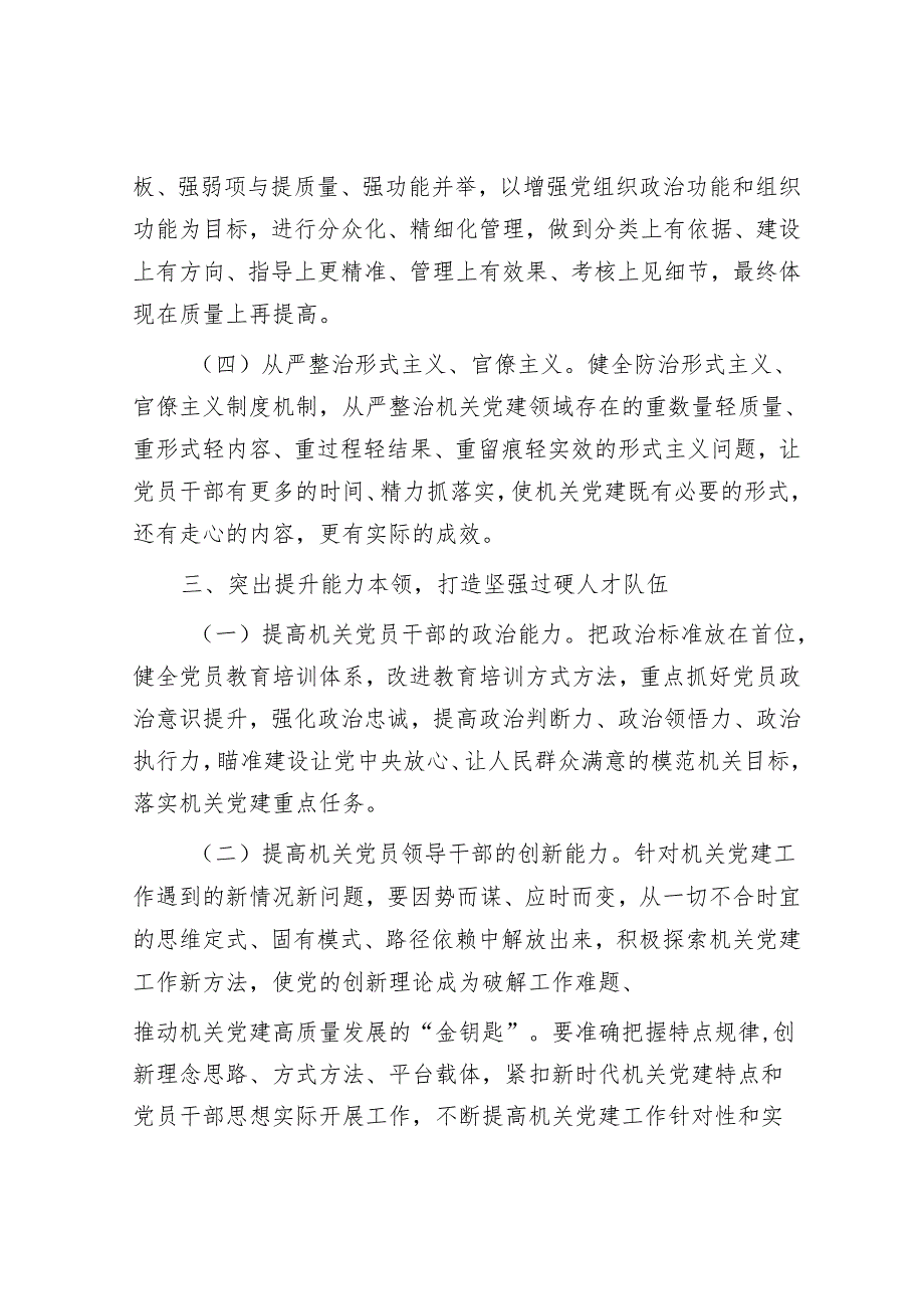 市直机关2025机关党建工作要点.docx_第3页