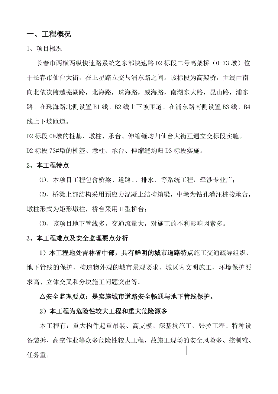桥梁安全监理细则.doc_第3页