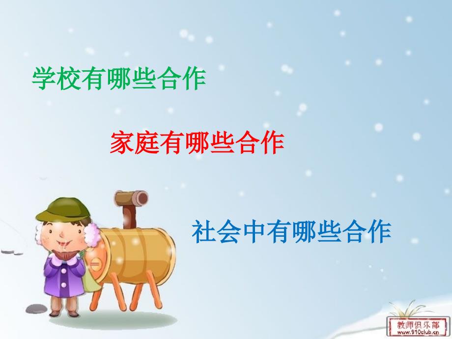 心理健康团结合作力量大.ppt_第2页