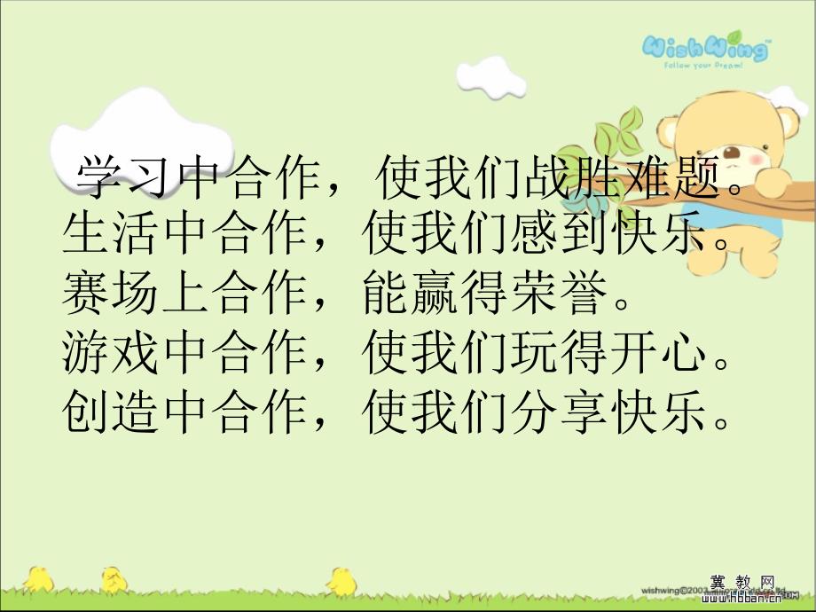 心理健康团结合作力量大.ppt_第3页