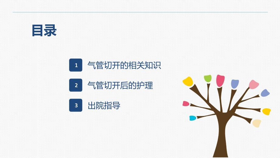 气管切开的护理业务学习修.ppt_第2页