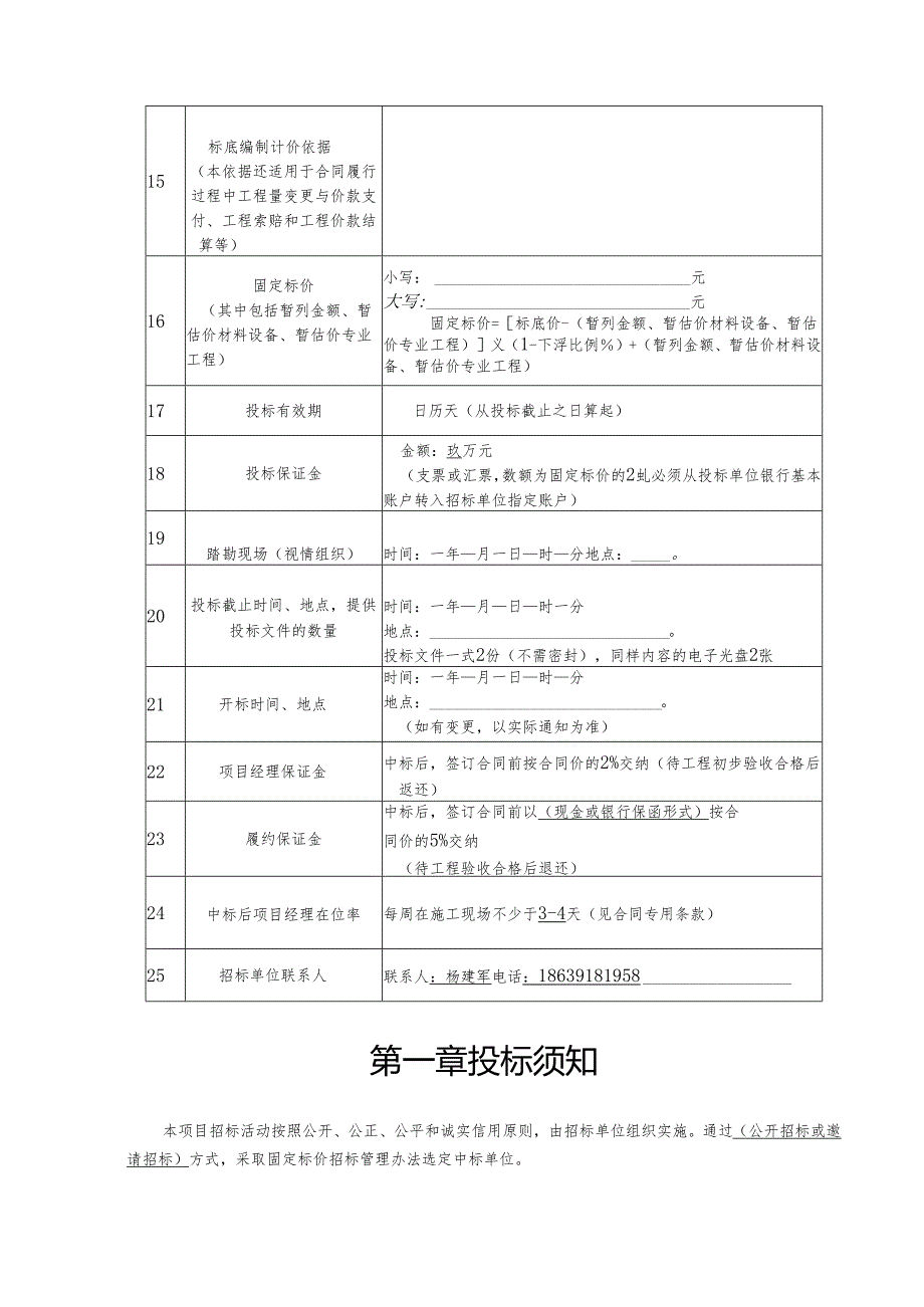 拦水坝工程招标资料汇总.docx_第3页