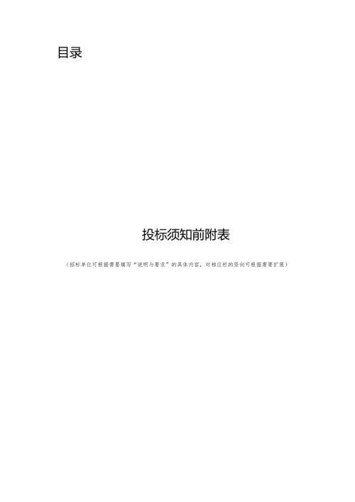 拦水坝工程招标资料汇总.docx