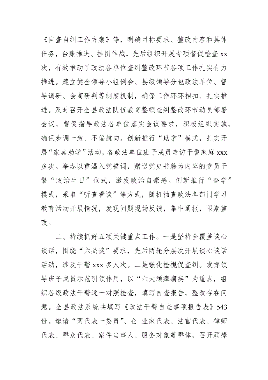 某县2021年政法队伍教育整顿查纠整改环节工作情况总结汇报.docx_第2页