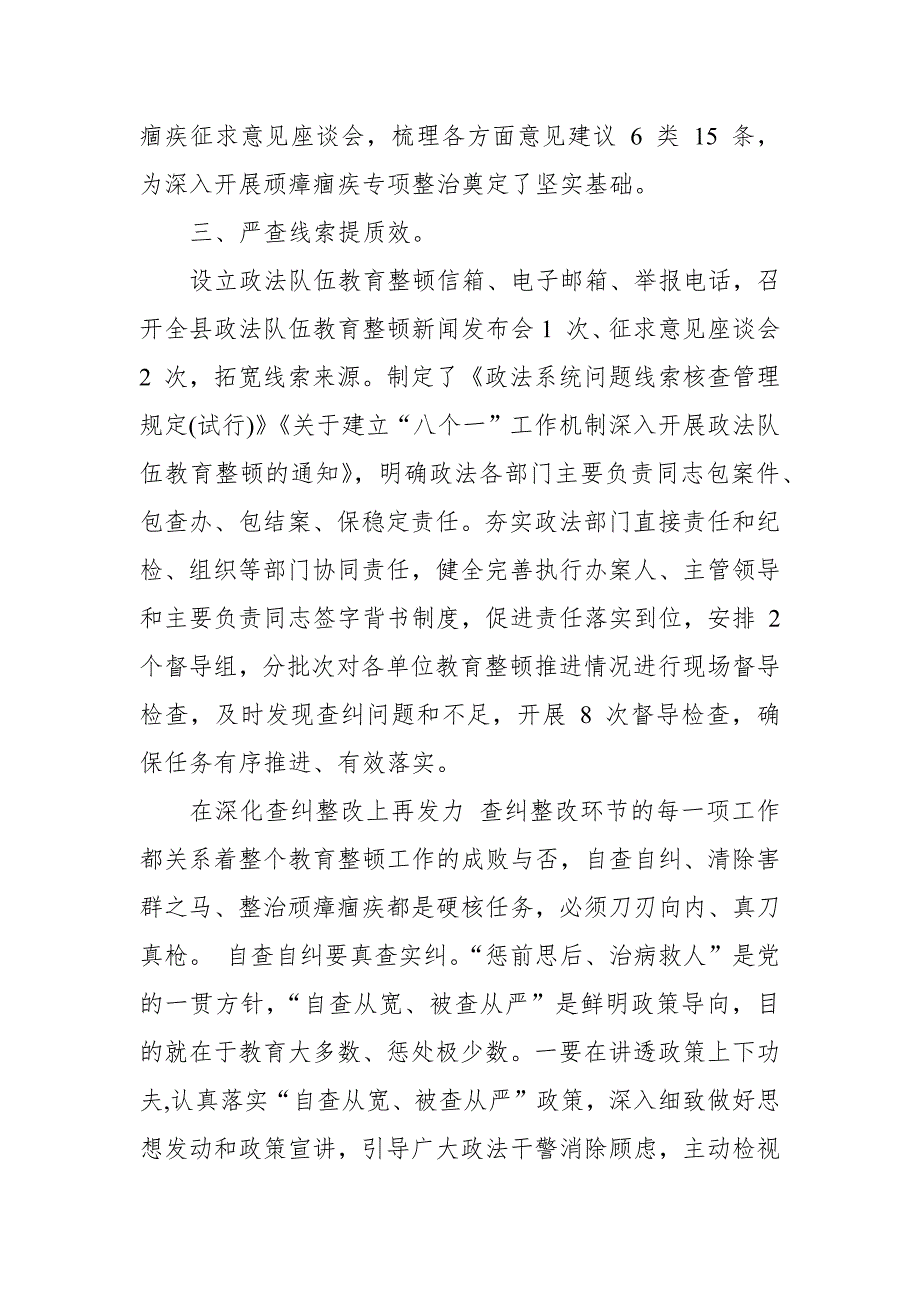 某县2021年政法队伍教育整顿查纠整改环节工作情况总结汇报.docx_第3页