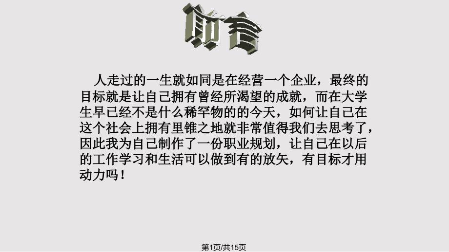 汽车专业职业生涯规划书PPT课件.pptx_第1页