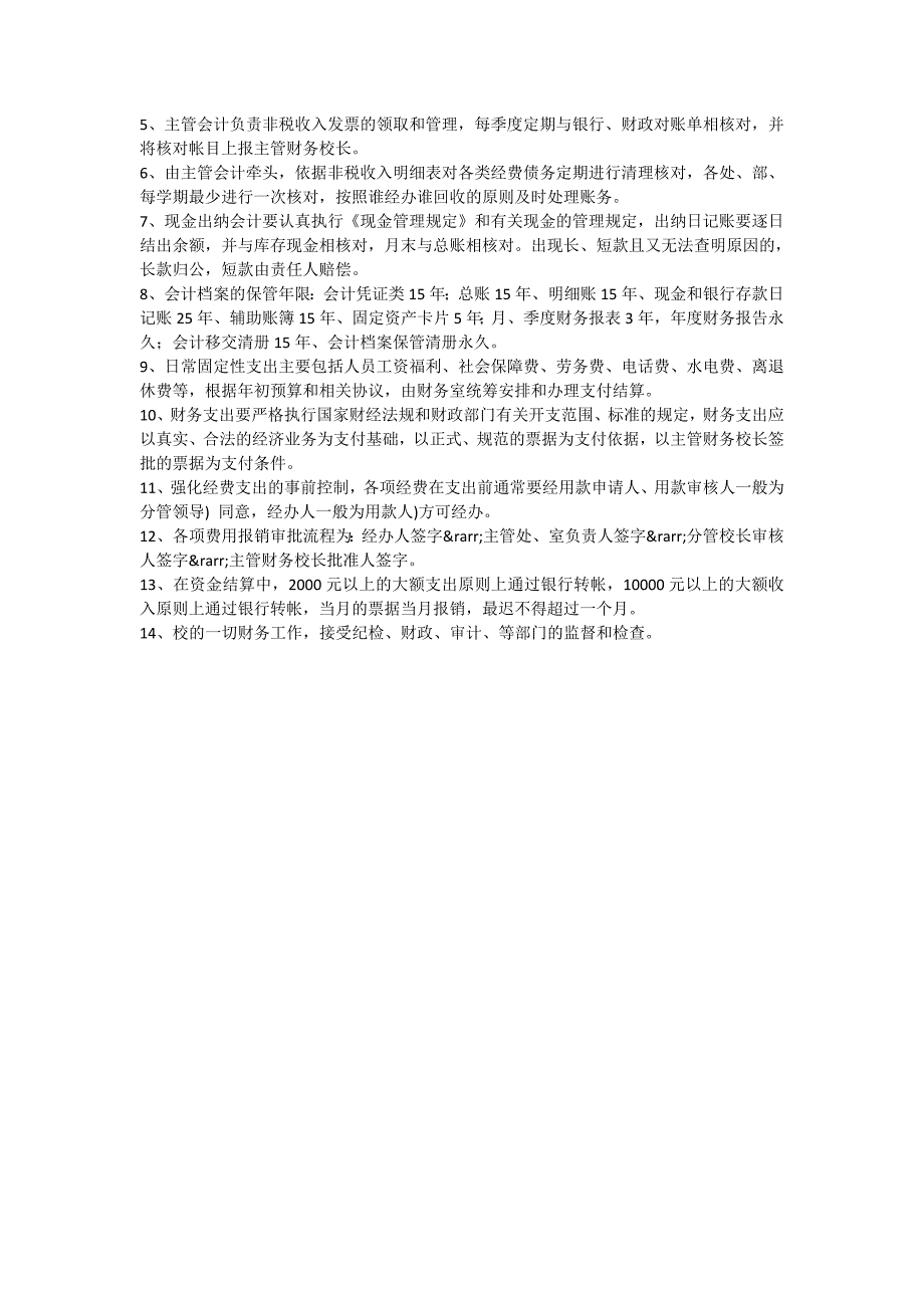 市委党校财务管理制度.doc_第2页