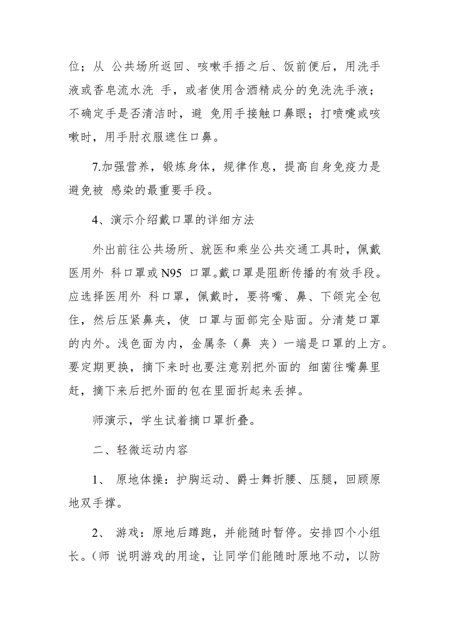 小学生开学第一课疫情防控安全教育教案.docx_第3页