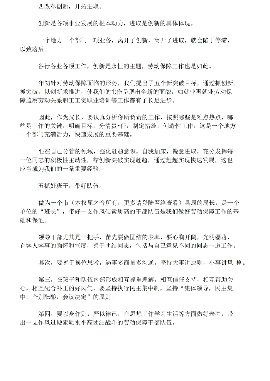 改革创新开拓进取努力做好新形势下的劳动保障工作.doc_第3页