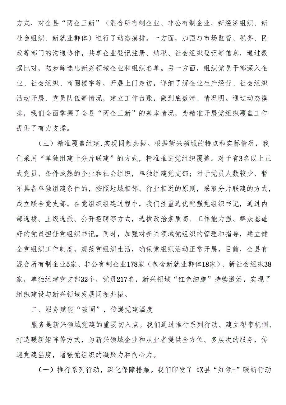 县委书记在新兴领域党建工作座谈会上的讲话.docx_第2页