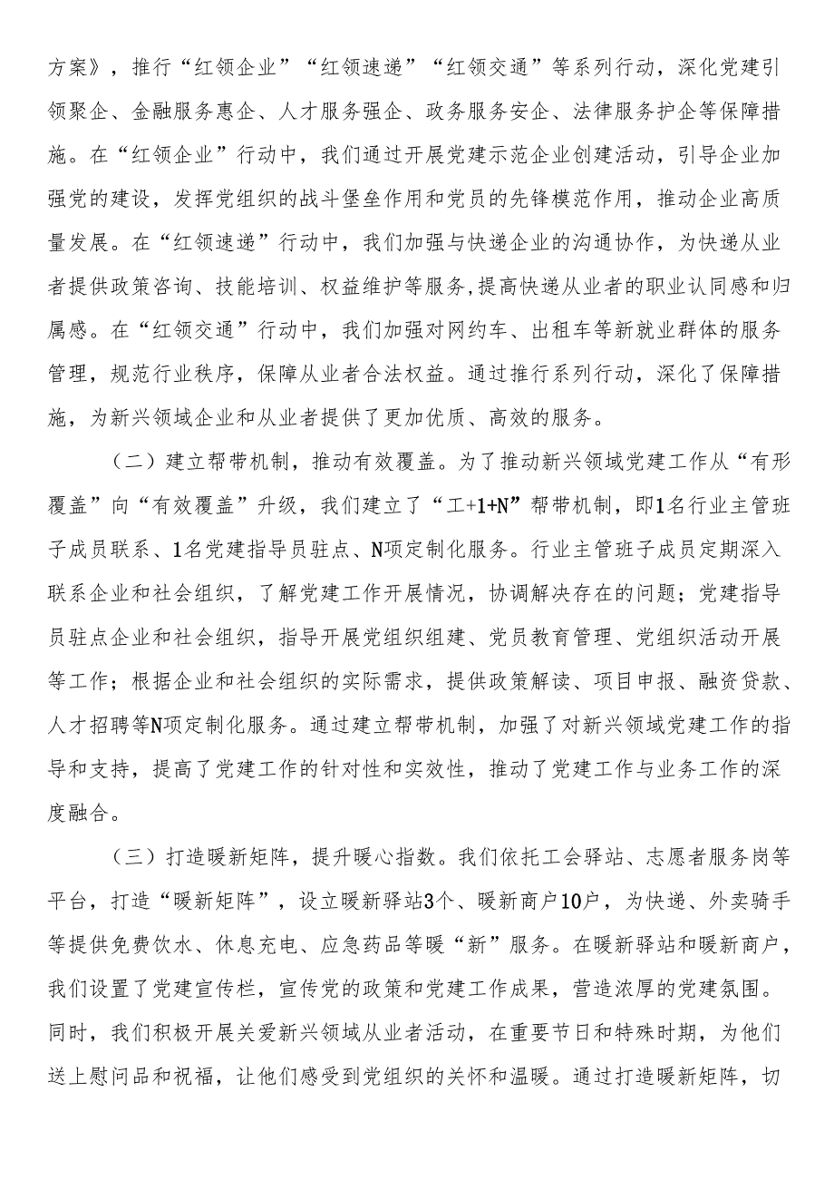 县委书记在新兴领域党建工作座谈会上的讲话.docx_第3页
