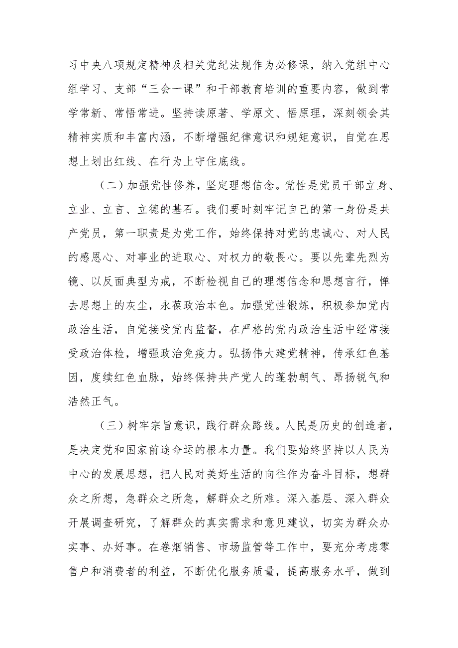 警示教育交流发言：扬清风利剑守初心使命铸烟草新篇.docx_第2页