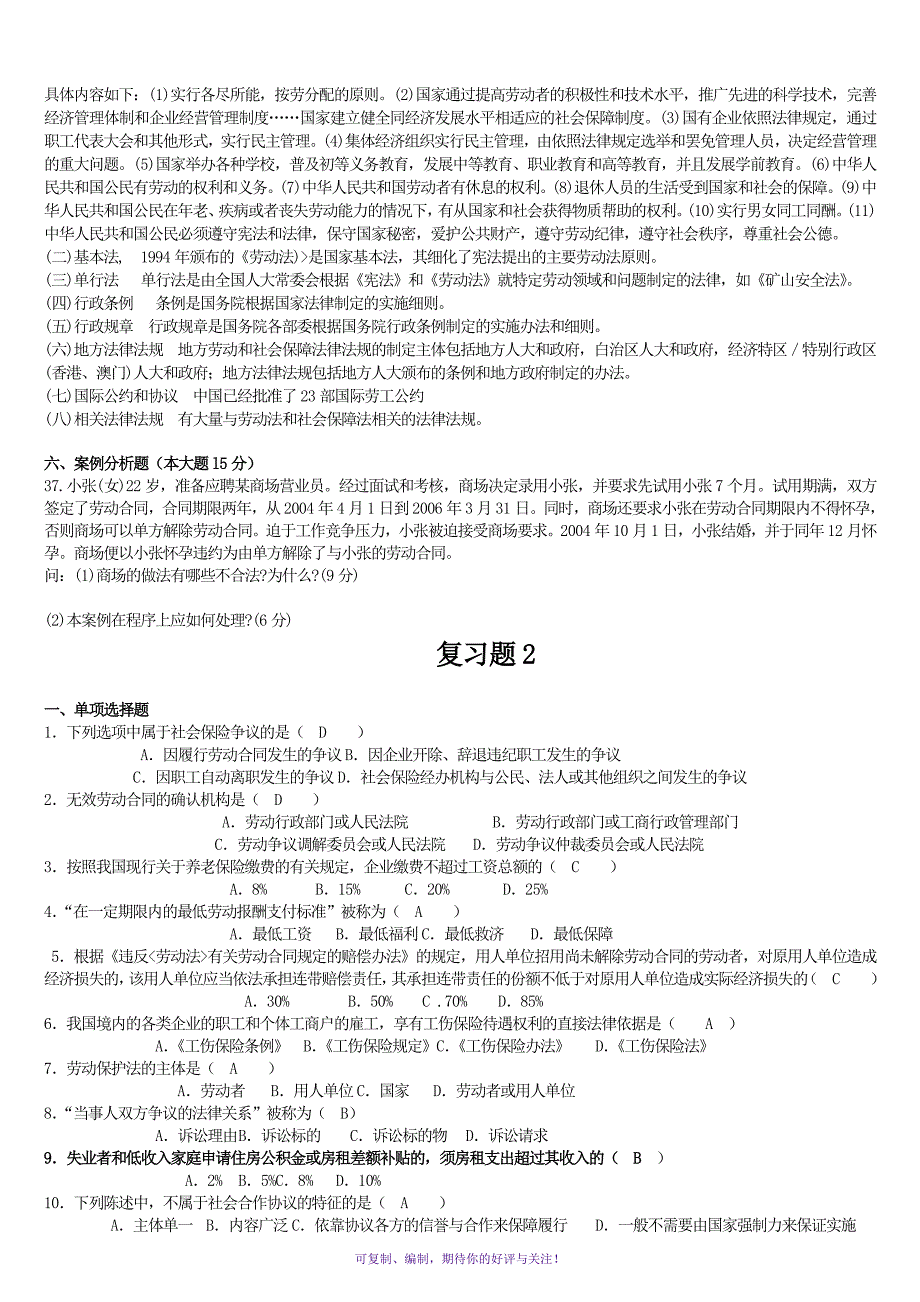 开放专科劳动关系与社会保障实务复习资料Word版.doc_第3页