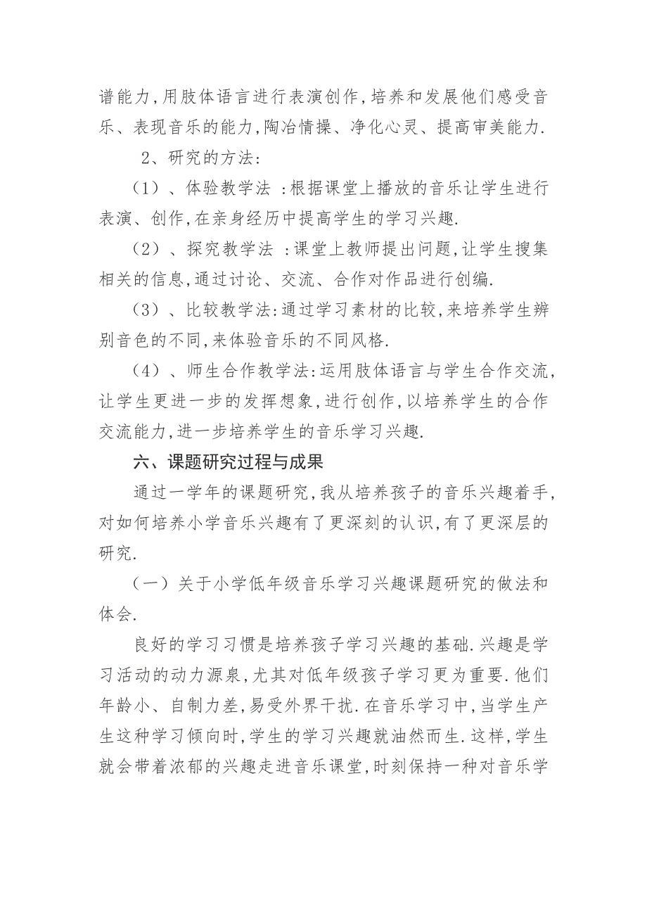 小学生低年级音乐学习兴趣培养的研究课题研究的中期报告.doc_第3页