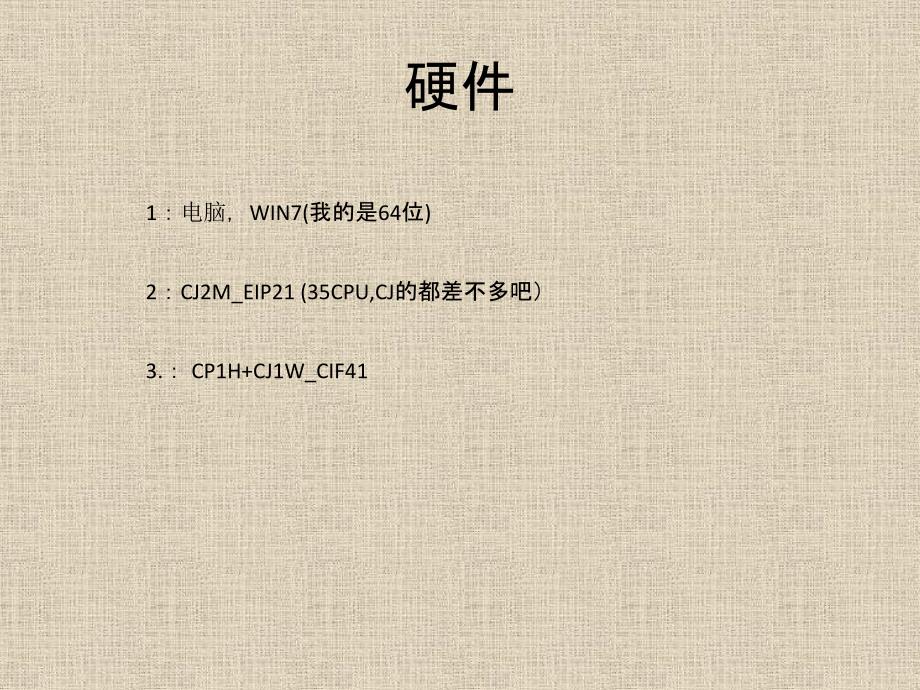 欧姆龙PLC之CJ2M与CP1H以太网通信.ppt_第3页