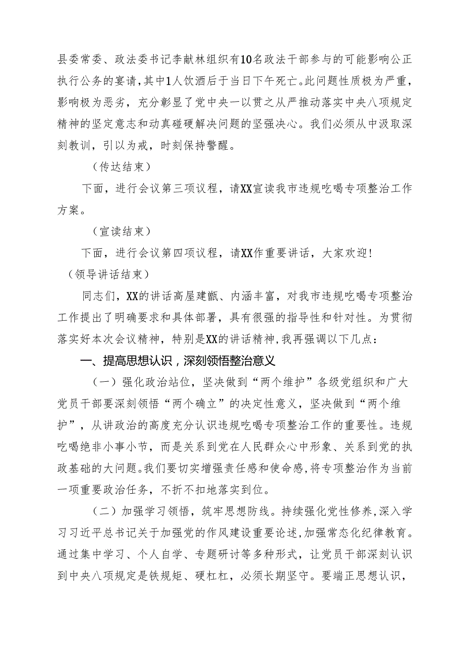 7篇 市长在全市违规吃喝专项整治动员部署会上的主持词（详细版）.docx_第2页