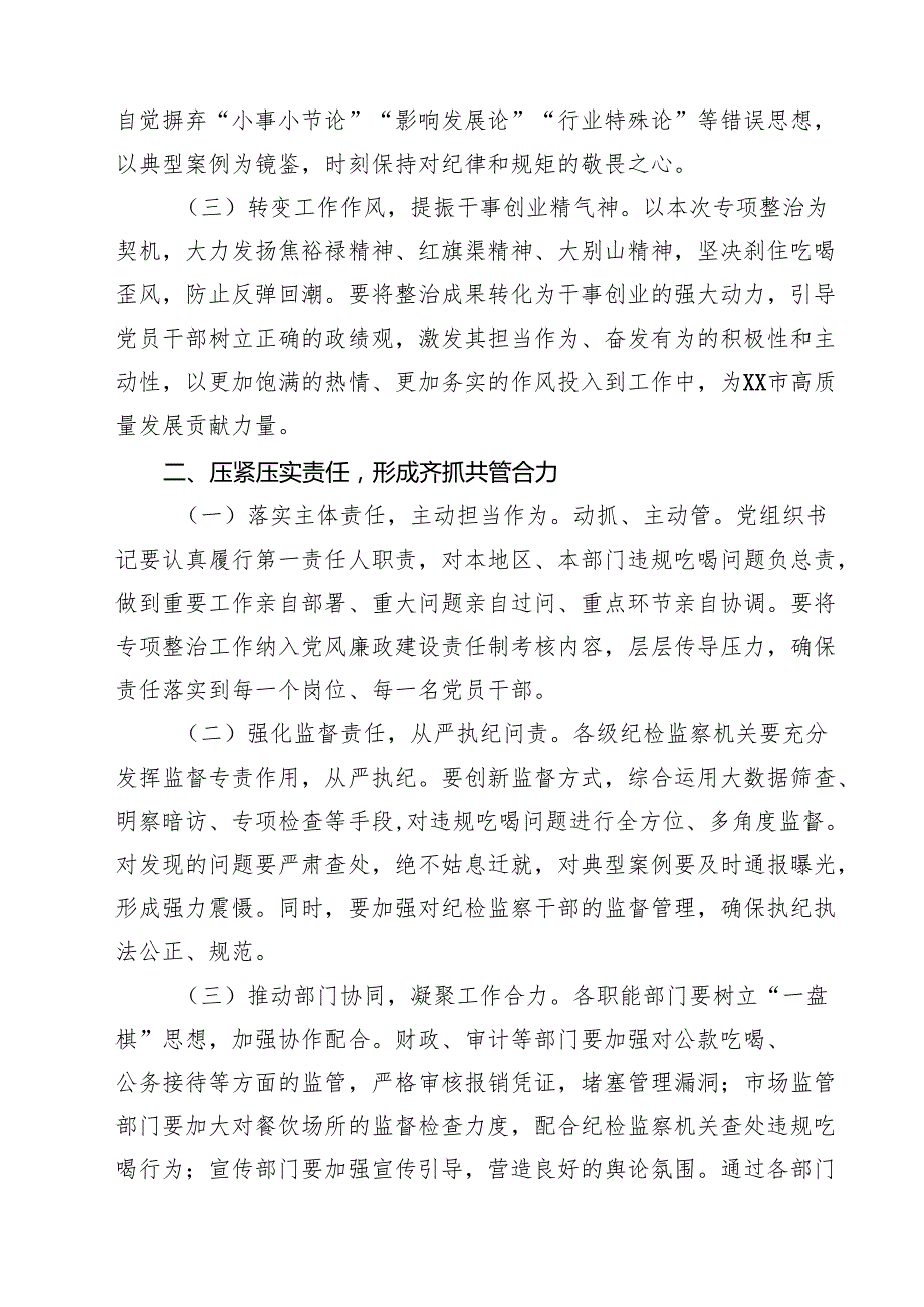 7篇 市长在全市违规吃喝专项整治动员部署会上的主持词（详细版）.docx_第3页