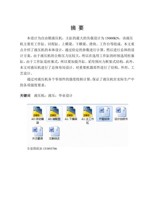 毕业设计论文3000t自由锻液压机本体设计.doc