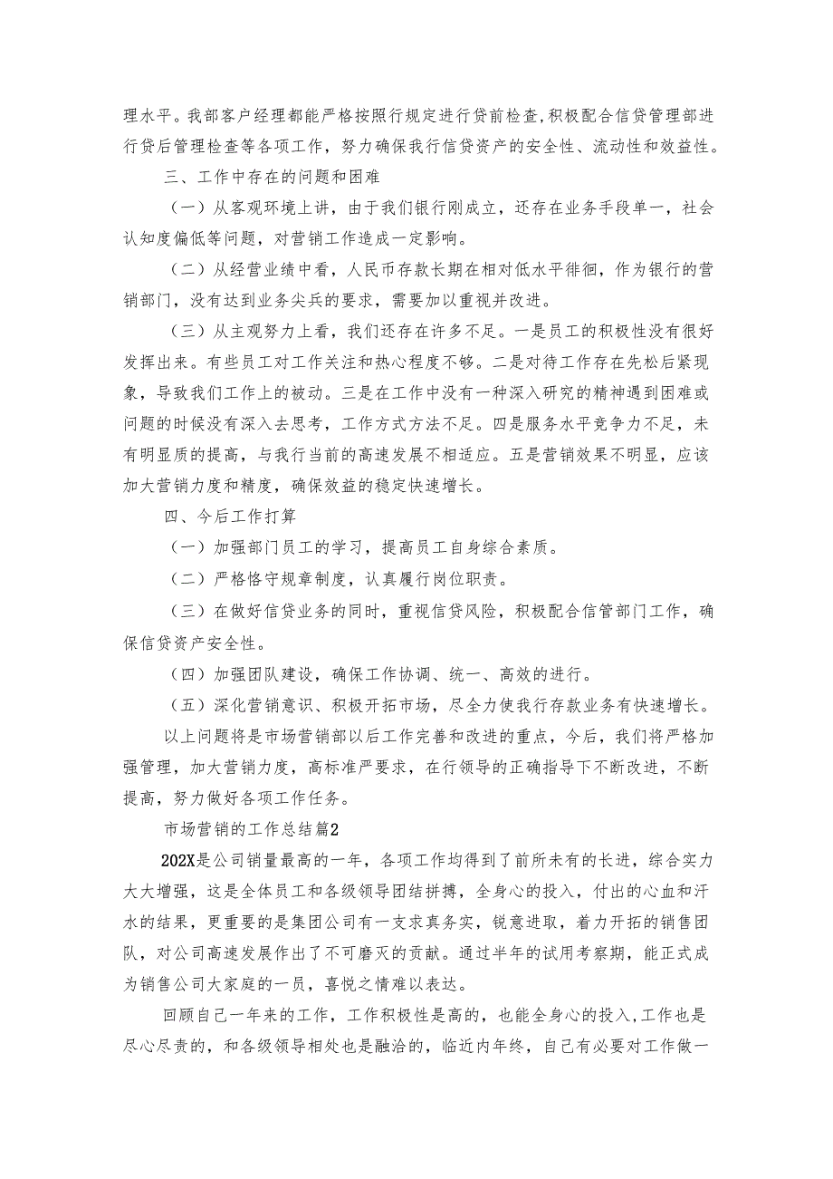 市场营销的工作总结（10篇）.docx_第2页