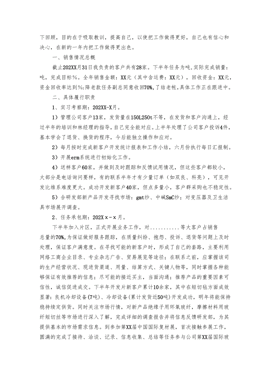 市场营销的工作总结（10篇）.docx_第3页
