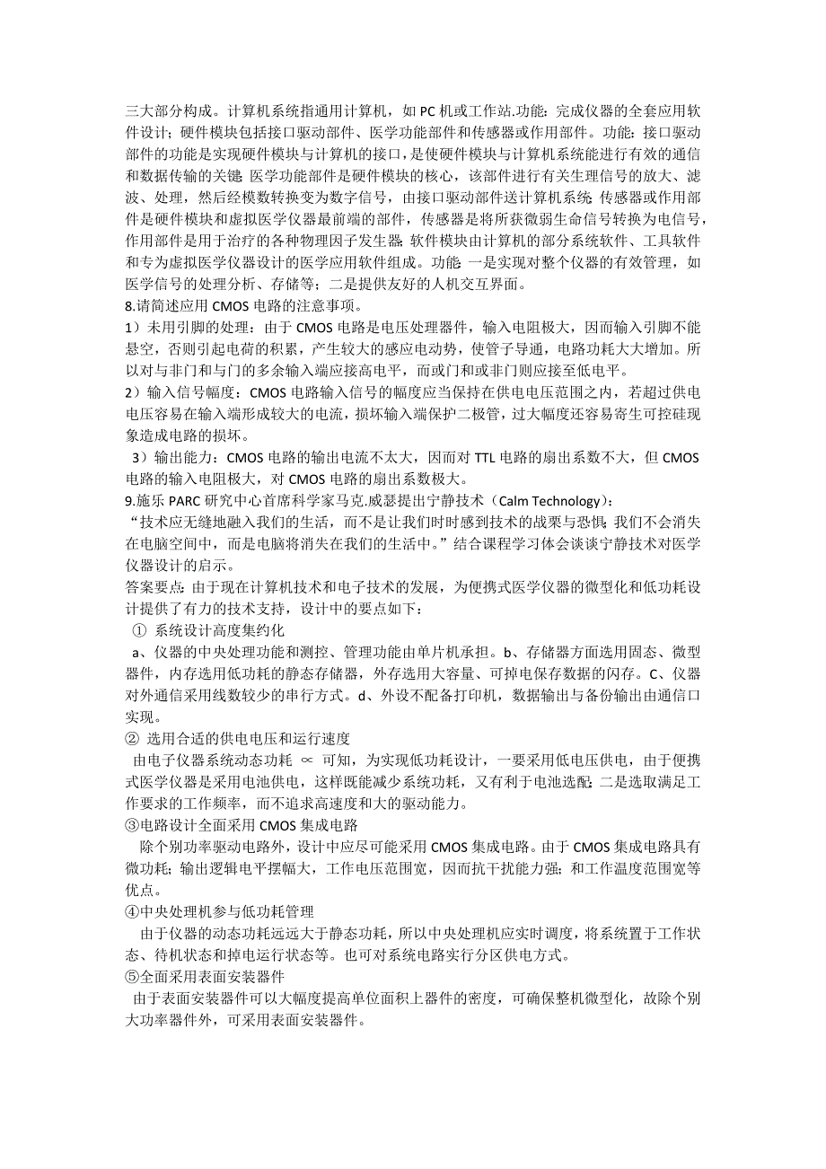 现代医学电子仪器原理与设计复习指导含答案.doc_第2页