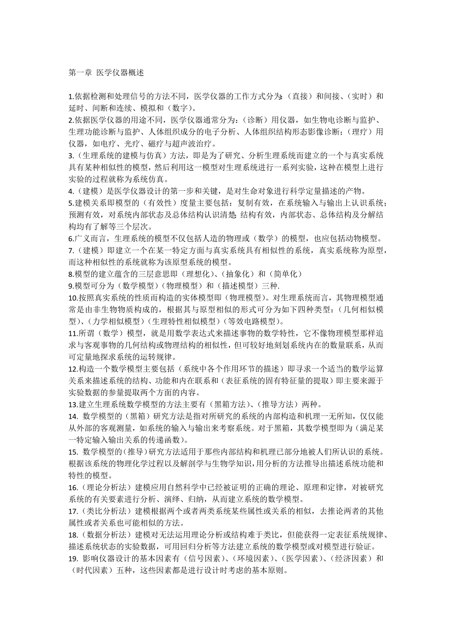 现代医学电子仪器原理与设计复习指导含答案.doc_第3页