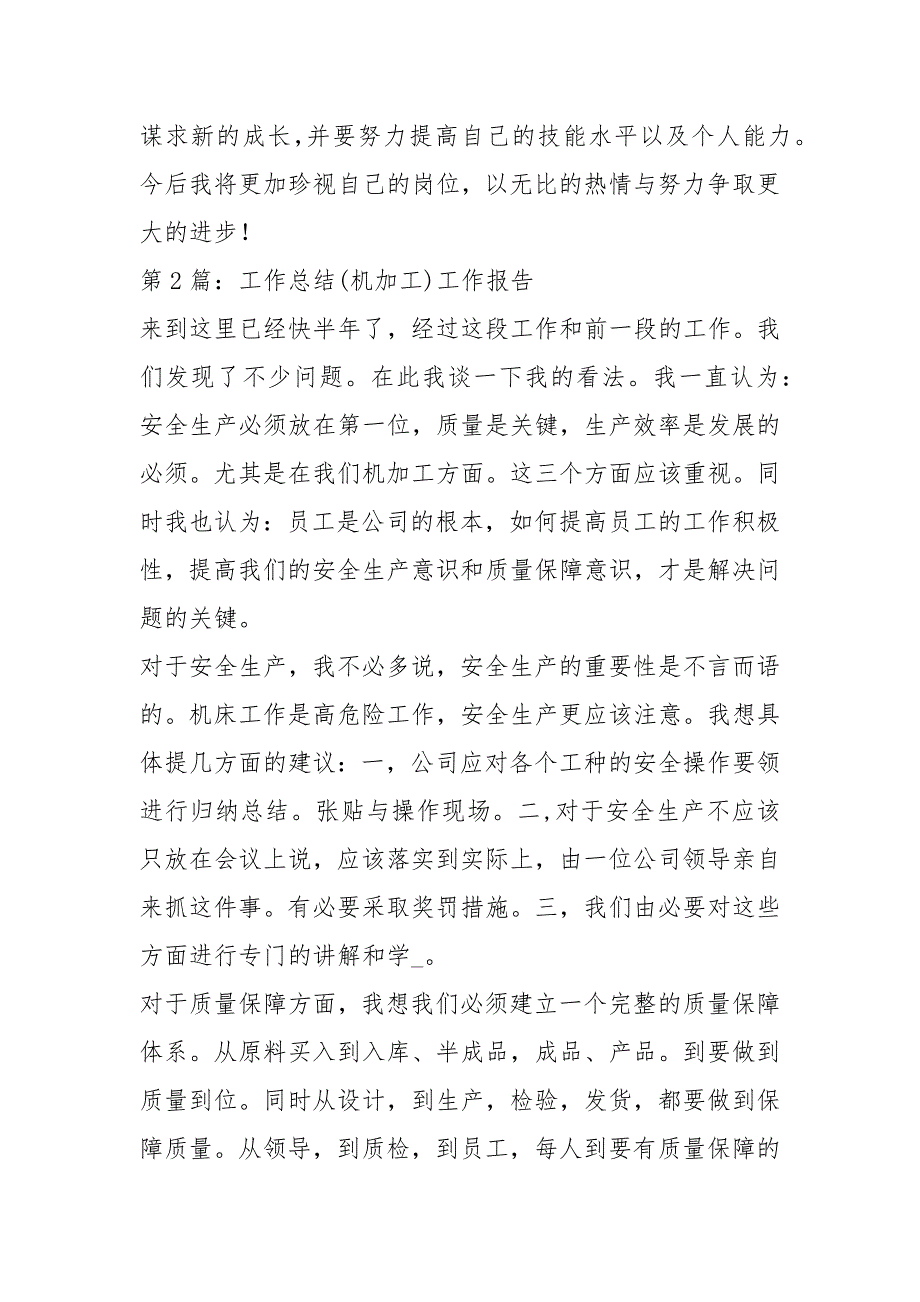 机加工个人工作总结共15篇.docx_第2页