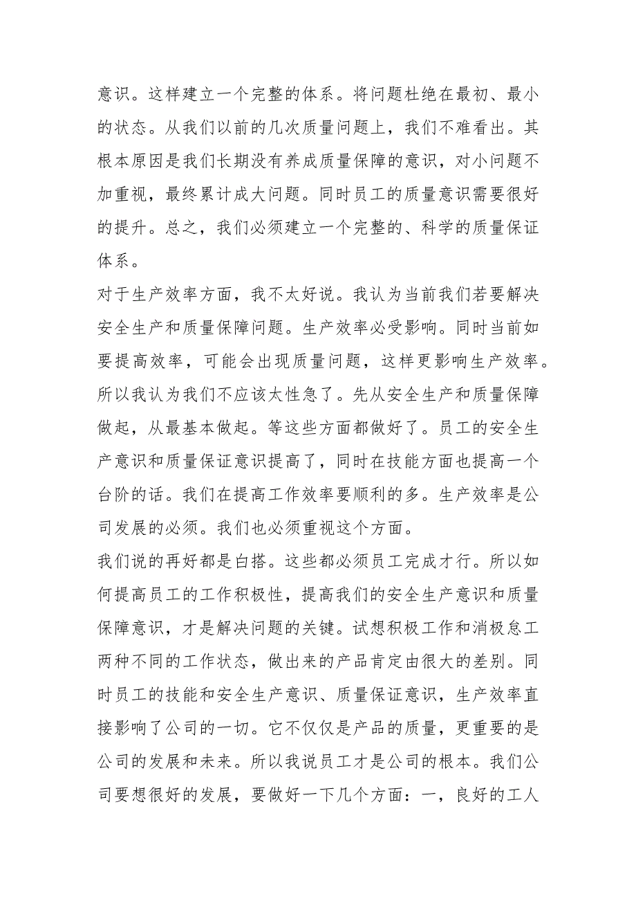 机加工个人工作总结共15篇.docx_第3页