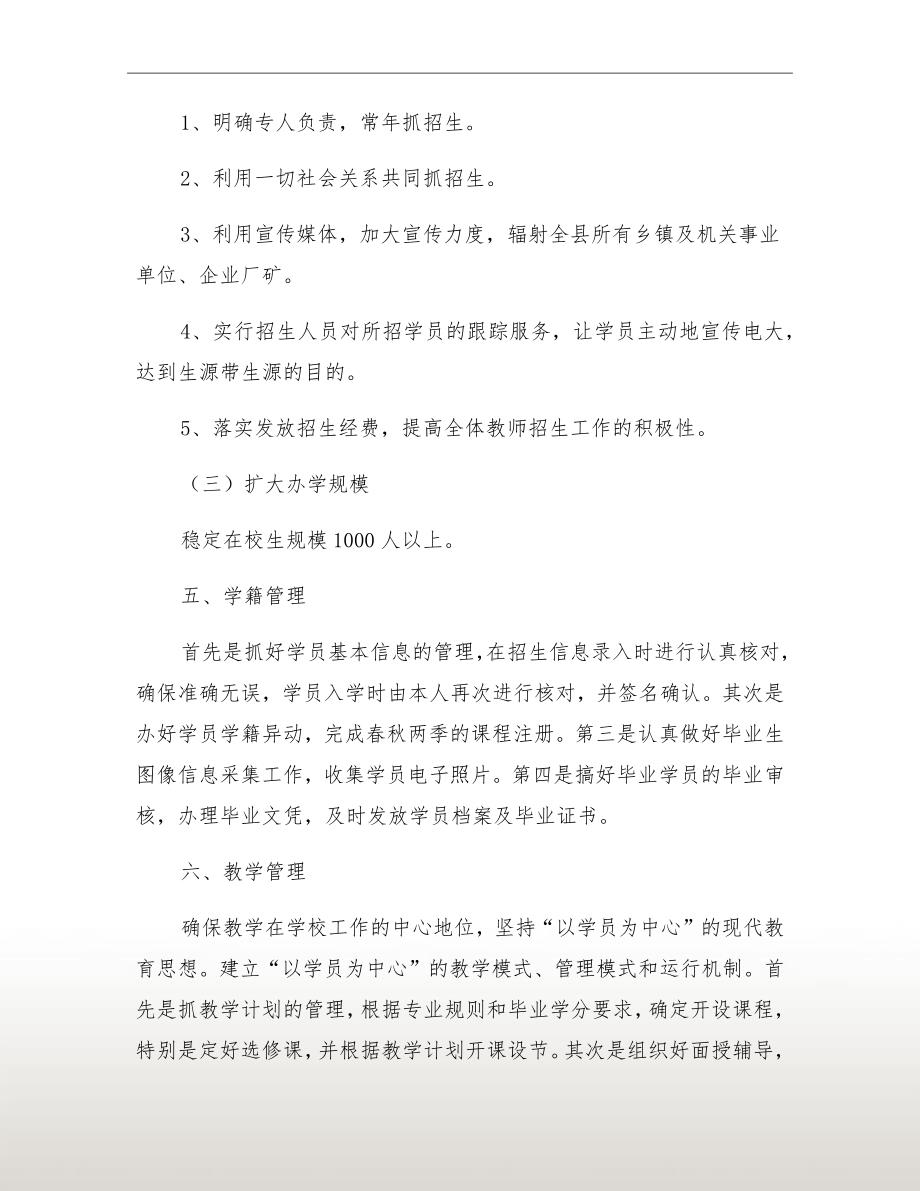 桃源电大工作计划.doc_第3页