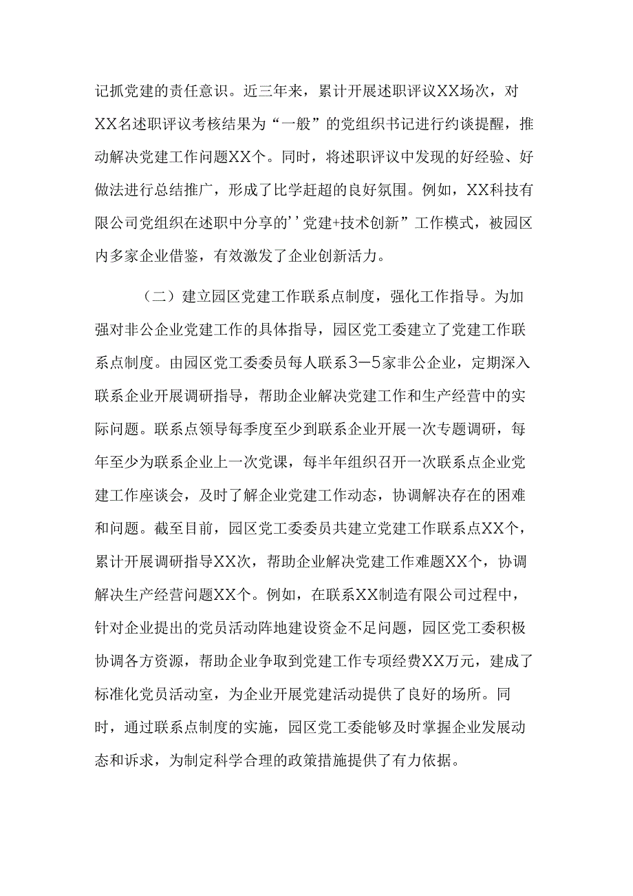 园区非公企业党建工作典型发言材料范文.docx_第2页