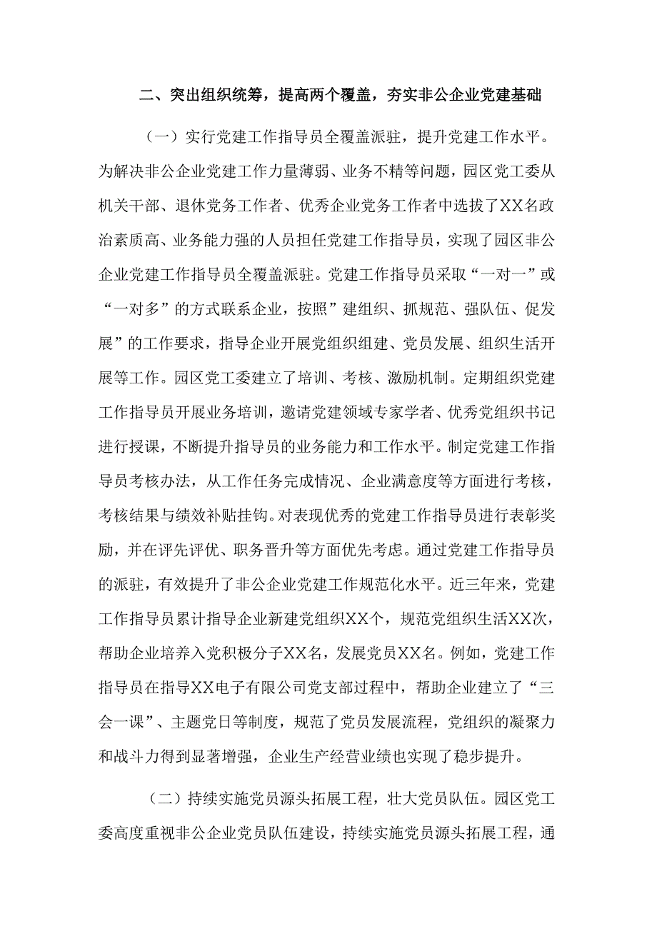 园区非公企业党建工作典型发言材料范文.docx_第3页