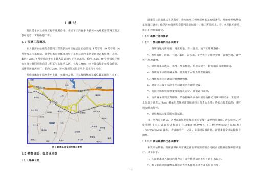某城市污水处理配套管网工程及泵站岩土工程勘察报告.doc
