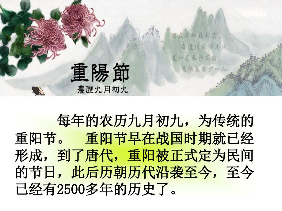 小学重阳节主题班会爱在重阳ppt.ppt_第3页