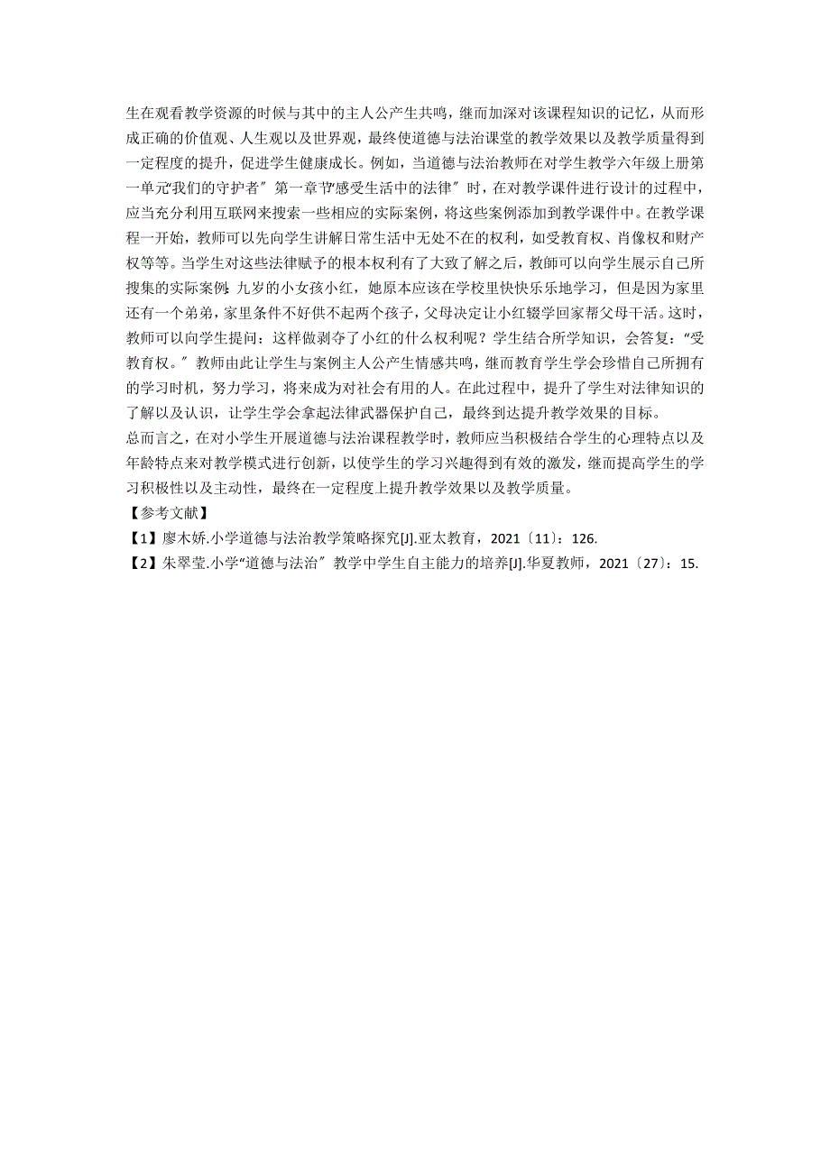 小学道德与法治课教学效果的提升对策.docx_第3页