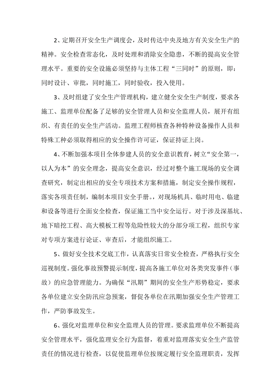 工程项目安全管理情况汇报.doc_第2页