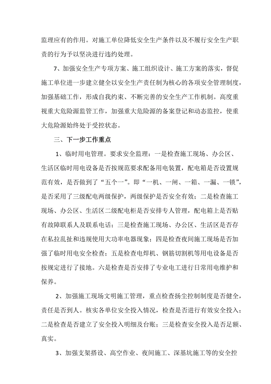 工程项目安全管理情况汇报.doc_第3页