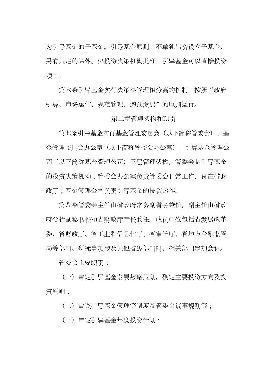 政府投资引导基金管理办法最新.docx_第2页